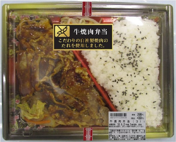 牛焼肉弁当