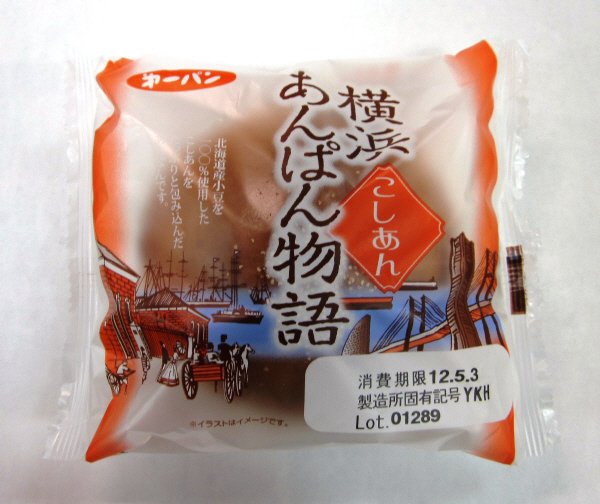 横浜あんぱん物語 こしあん