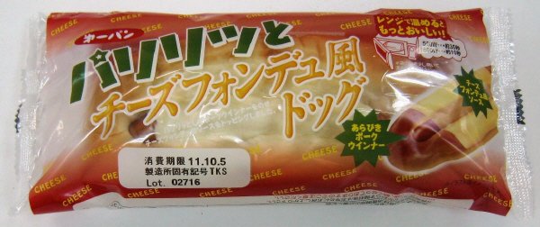 パリリッとチーズフォンデュ風ドッグ