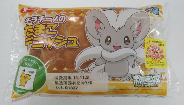 チラチーノのたまごデニッシュ