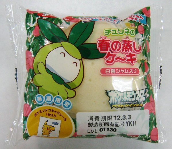 チュリネの春の蒸しケーキ