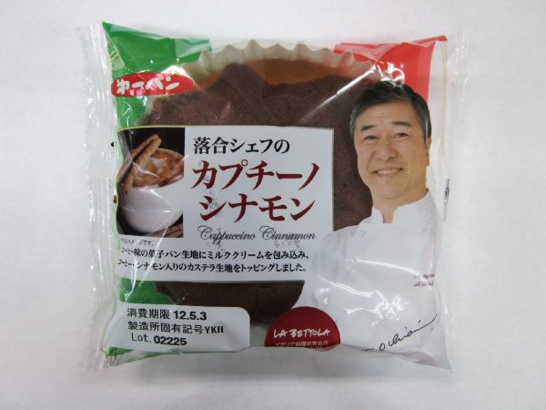 落合シェフのカプチーノシナモン