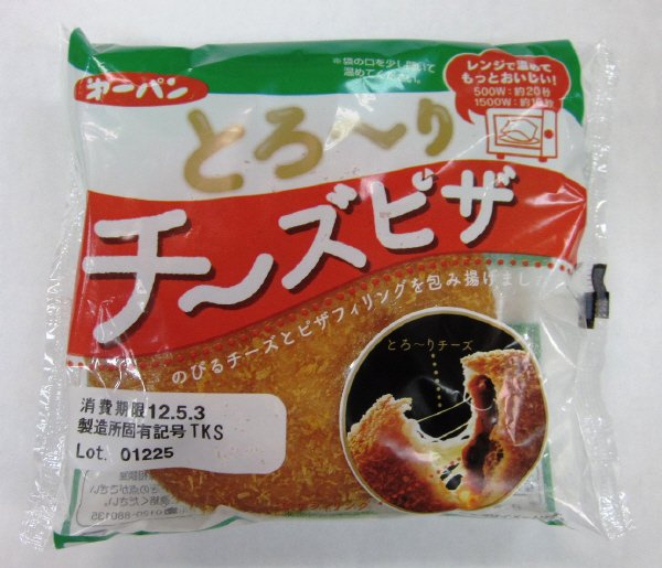 とろ～りチーズピザ