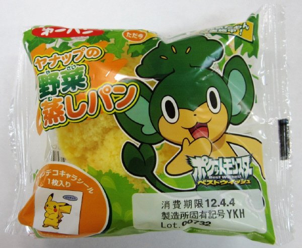 ヤナップの野菜蒸しパン
