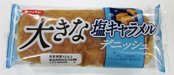 大きな塩キャラメルデニッシュ