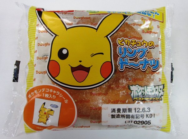 ピカチュウのリングドーナツ