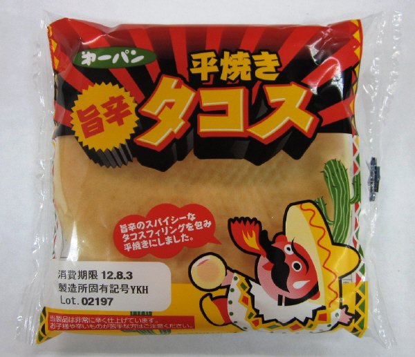 平焼き旨辛タコス