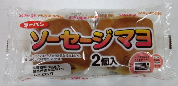 ソーセージマヨ2個入
