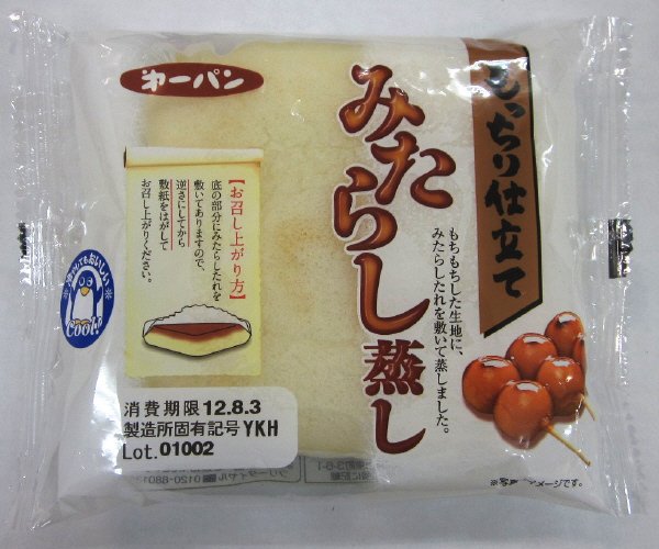 もっちり仕立てみたらし蒸し