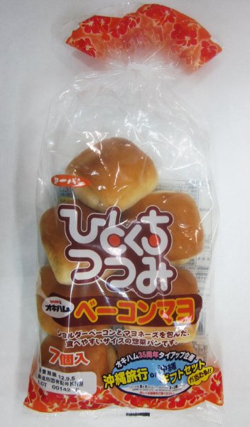 一口包みベーコンマヨ7個入