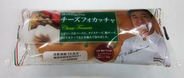 落合シェフのチーズフォカッチャ