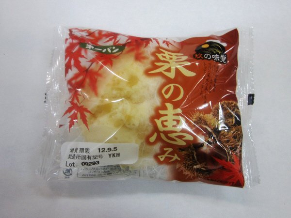 栗の恵み