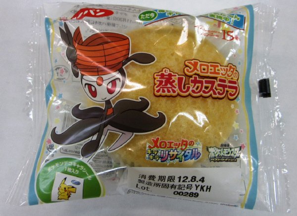 メロエッタの蒸しカステラ