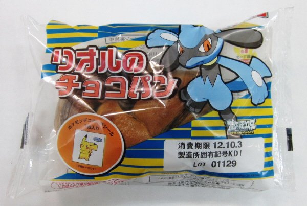 リオルのチョコパン