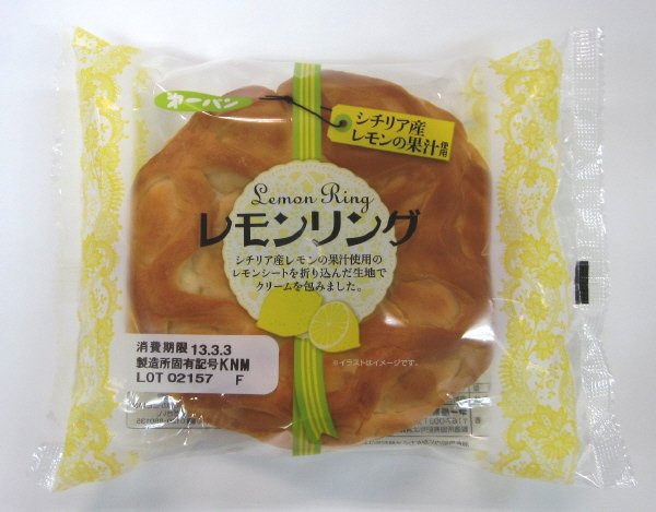 レモンリング