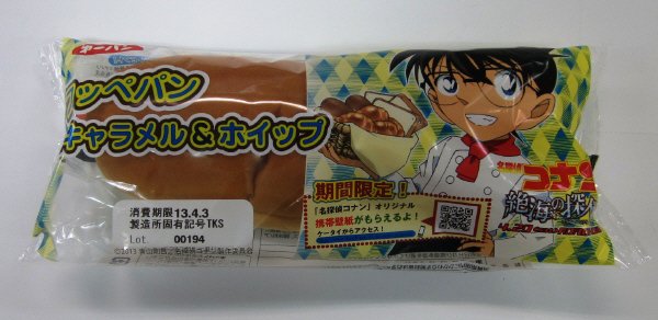 コッペパン　塩キャラメル＆ホイップ