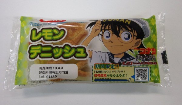 レモンデニッシュ