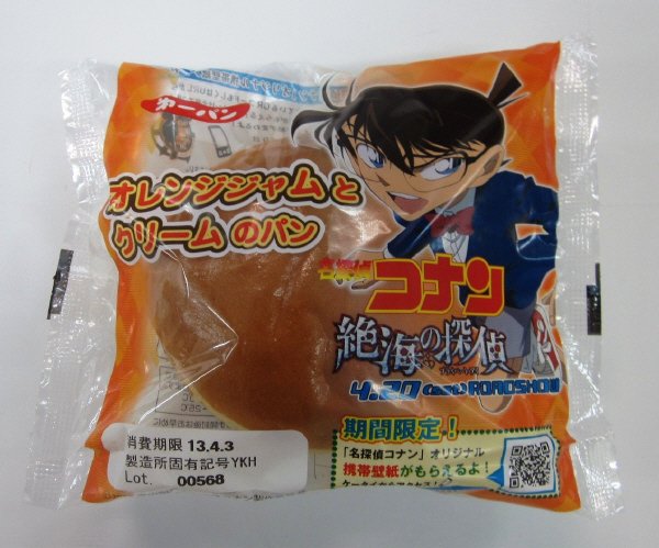 オレンジジャムとクリームのパン