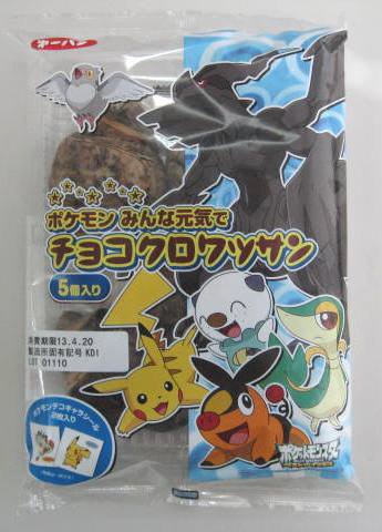 ポケモンみんな元気でチョコクロワッサン５個入
