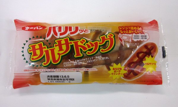パリリッとサルサドッグ