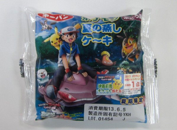ポケモン夏の蒸しケーキ　ぶどう味