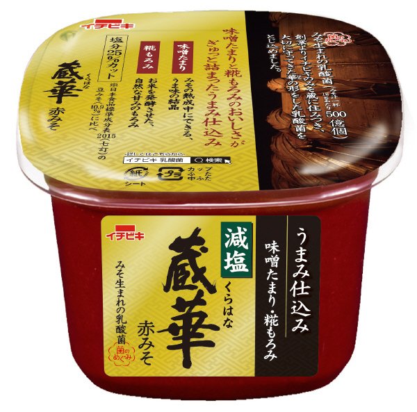 減塩　蔵華赤みそ