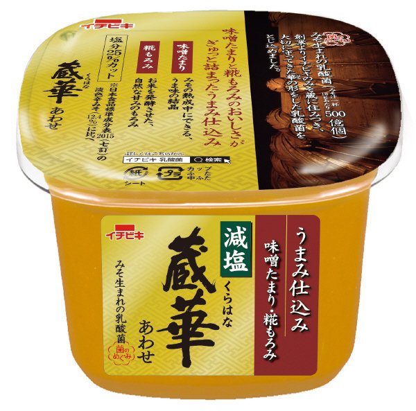 減塩　蔵華あわせ