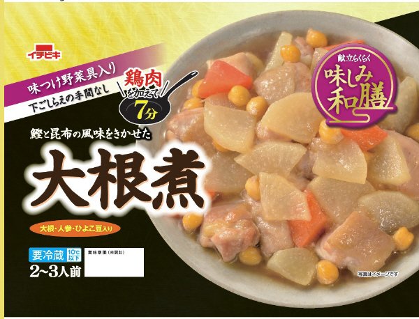 味しみ和膳　大根煮