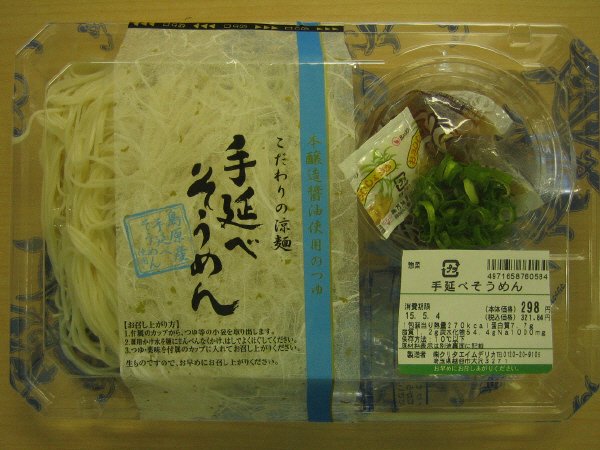 手延べそうめん
