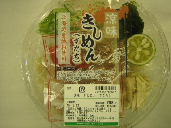 涼味　きしめん（すだち）