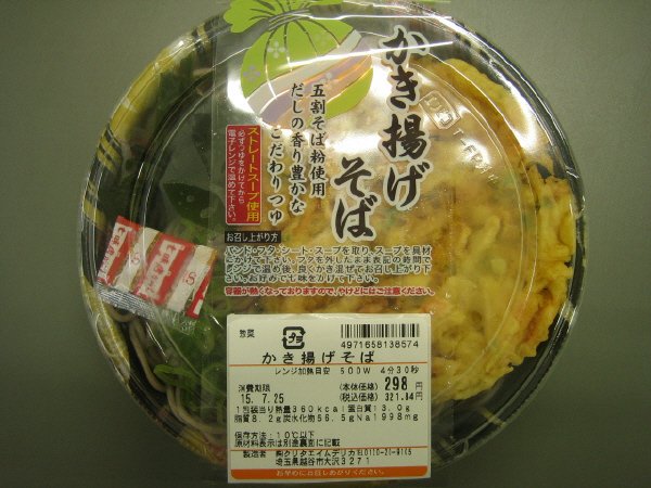 かき揚げそば