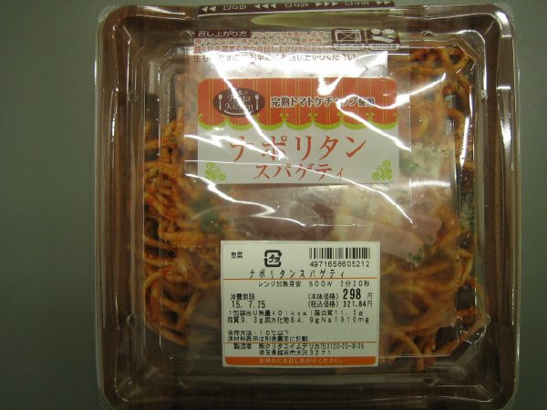 ナポリタンスパゲティ