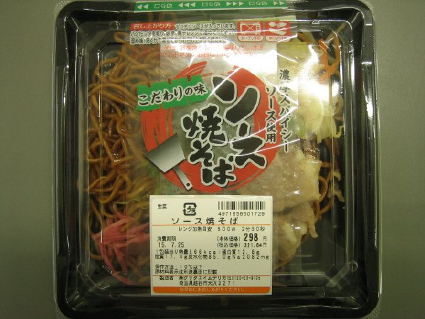 ソース焼そば