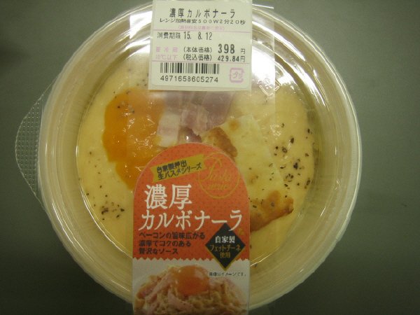 濃厚カルボナーラ