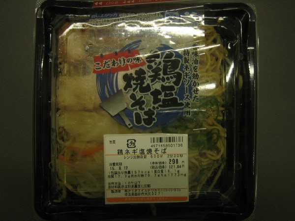 鶏ネギ塩焼そば