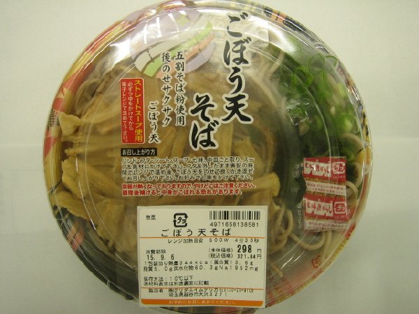 ごぼう天そば