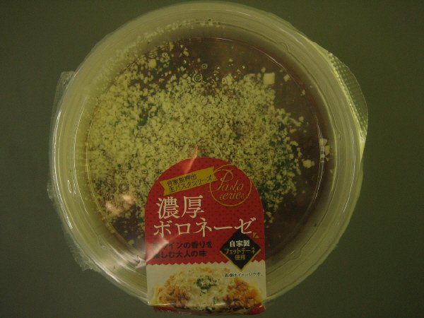 濃厚ボロネーゼ
