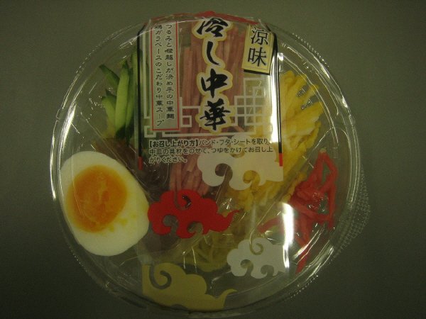 涼味　冷し中華