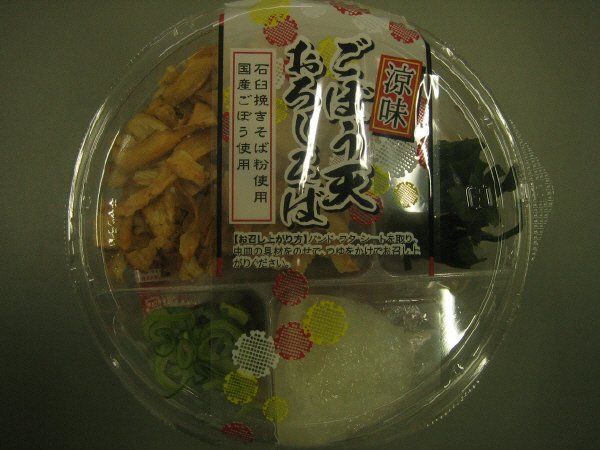 涼味ごぼう天おろしそば