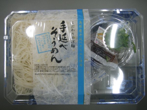 手延べそうめん