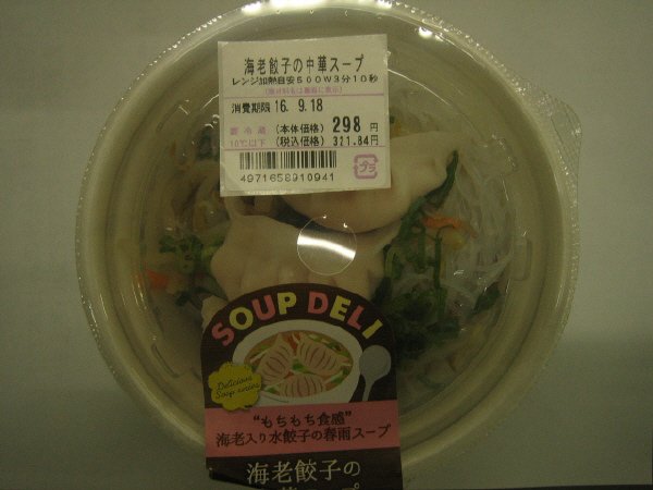 海老餃子の中華スープ