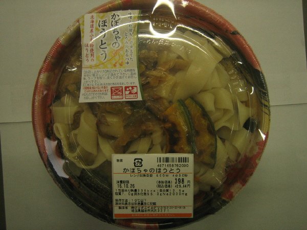かぼちゃのほうとう