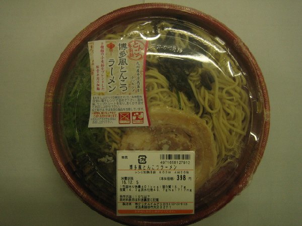 博多風とんこつラーメン