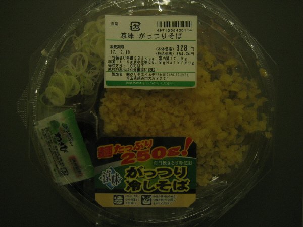涼味がっつりそば