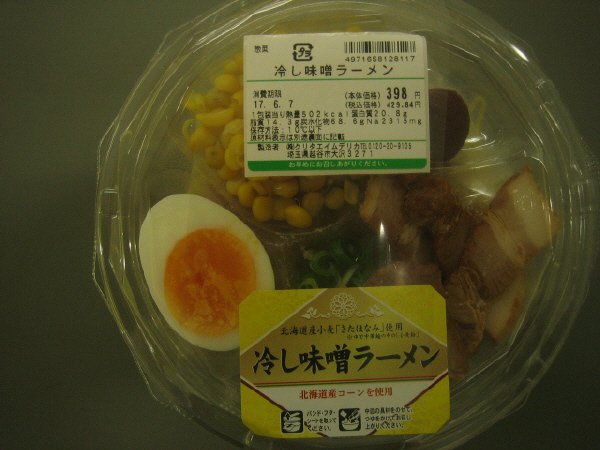 冷し味噌ラーメン