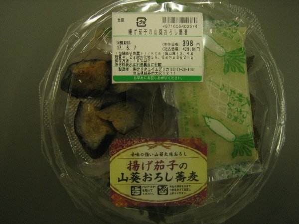 揚げ茄子の山葵おろし蕎麦
