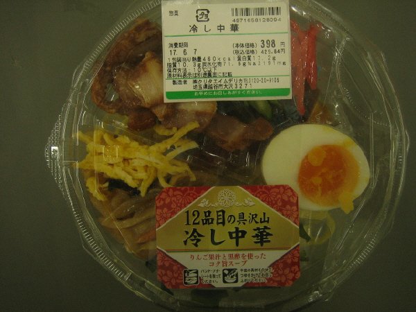 冷し中華