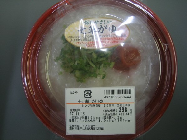 七草がゆ