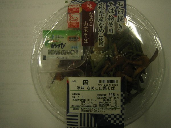 涼味なめこ山菜そば