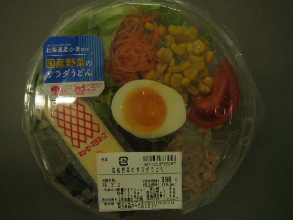 国産野菜のサラダうどん